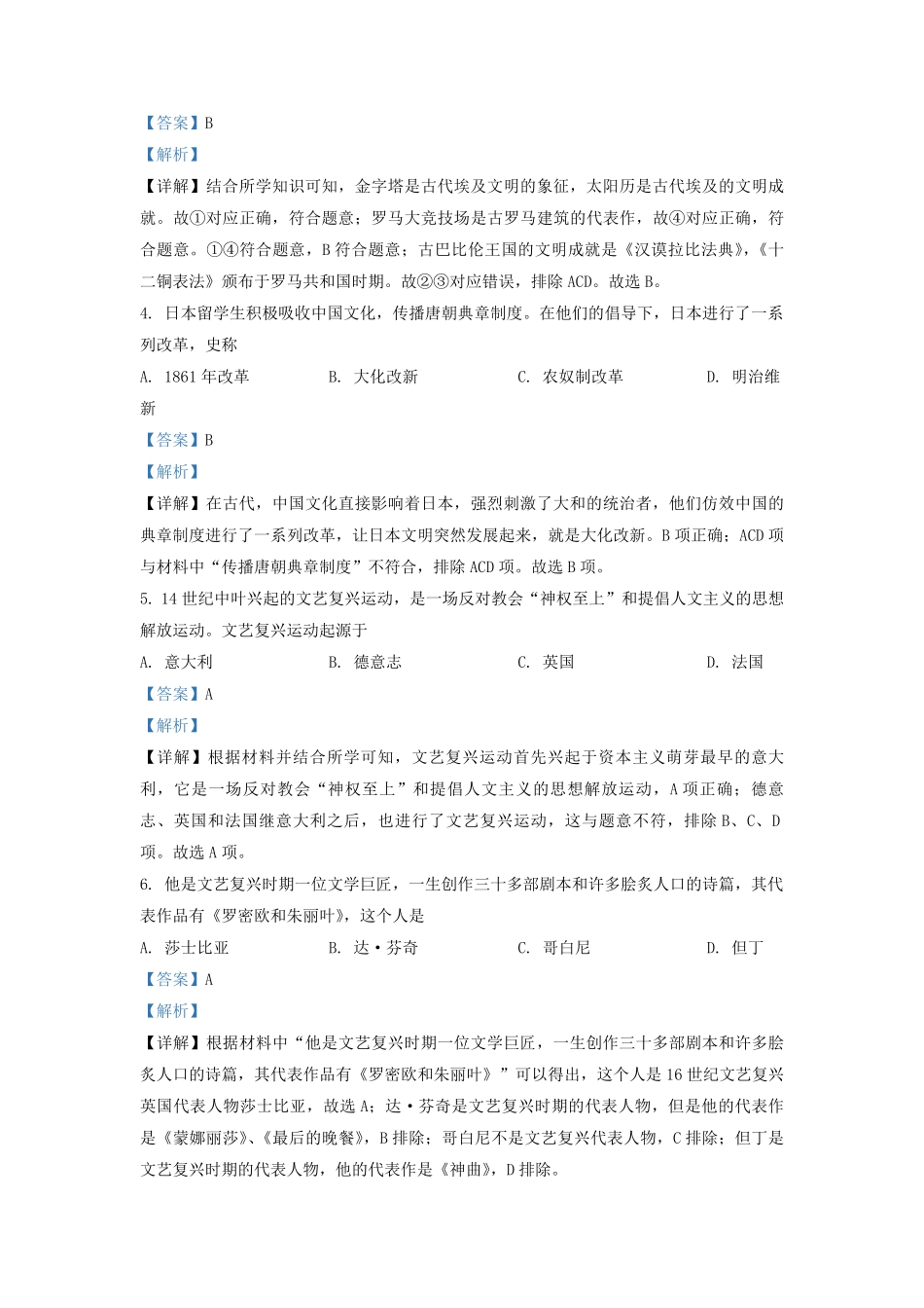2021-2022学年天津市河西区九年级上学期历史期中试题及答案.pdf_第2页