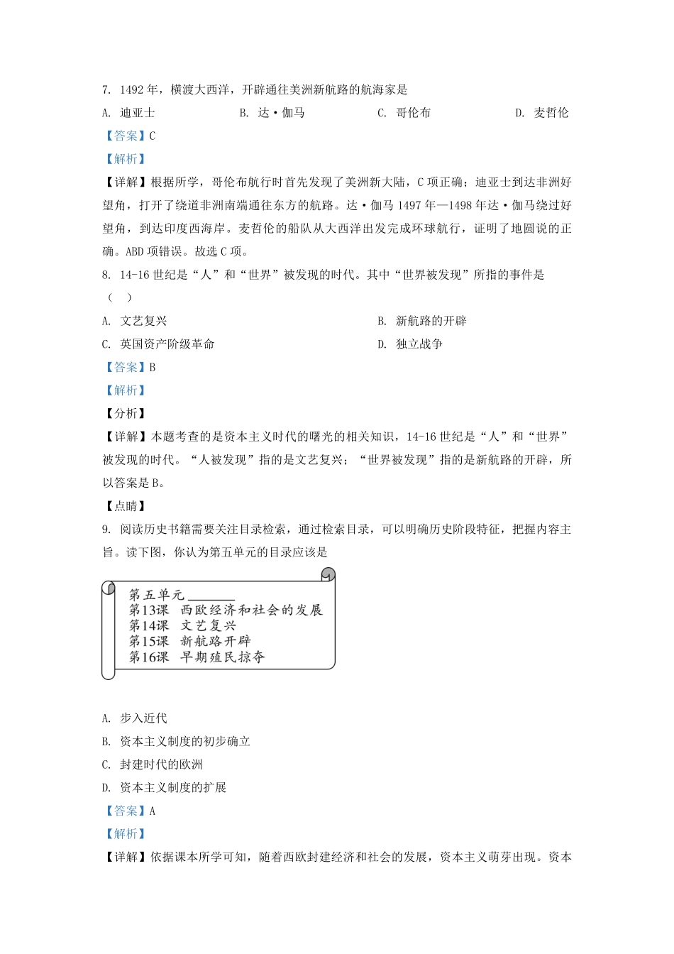2021-2022学年天津市河西区九年级上学期历史期中试题及答案.pdf_第3页
