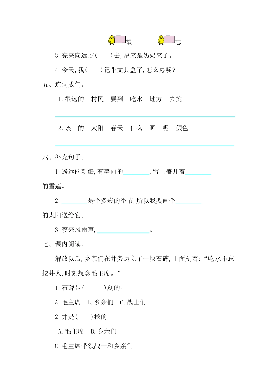 人教部编版语文一年级下册  第2单元综合测试卷2试题试卷 含答案.pdf_第2页