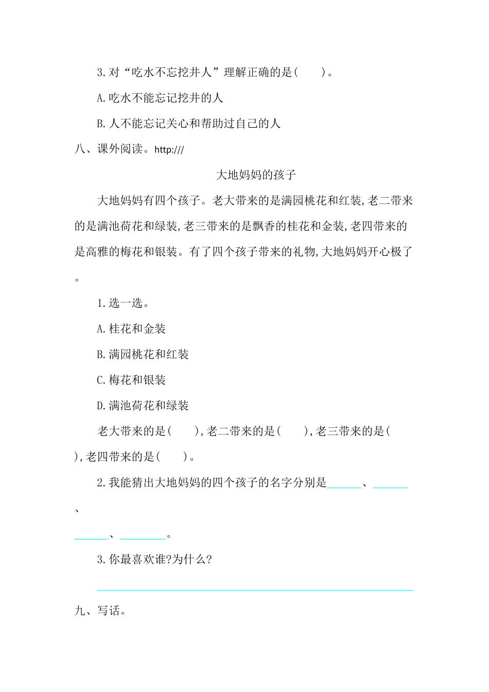 人教部编版语文一年级下册  第2单元综合测试卷2试题试卷 含答案.pdf_第3页