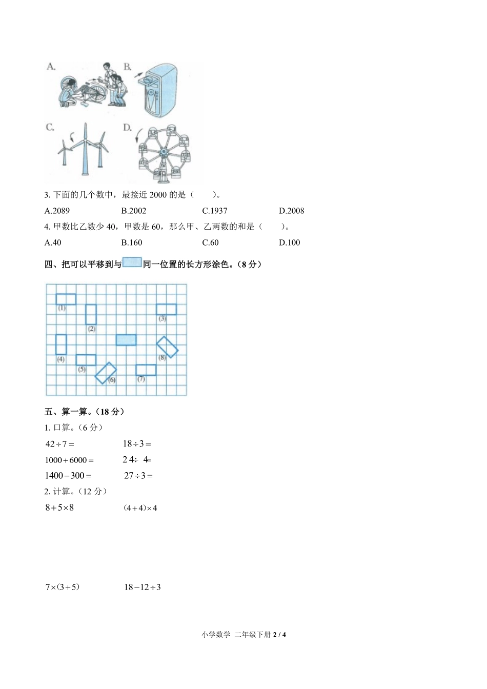 280-人教版小学数学二年级下册第十单元测试试卷含答案.pdf_第2页