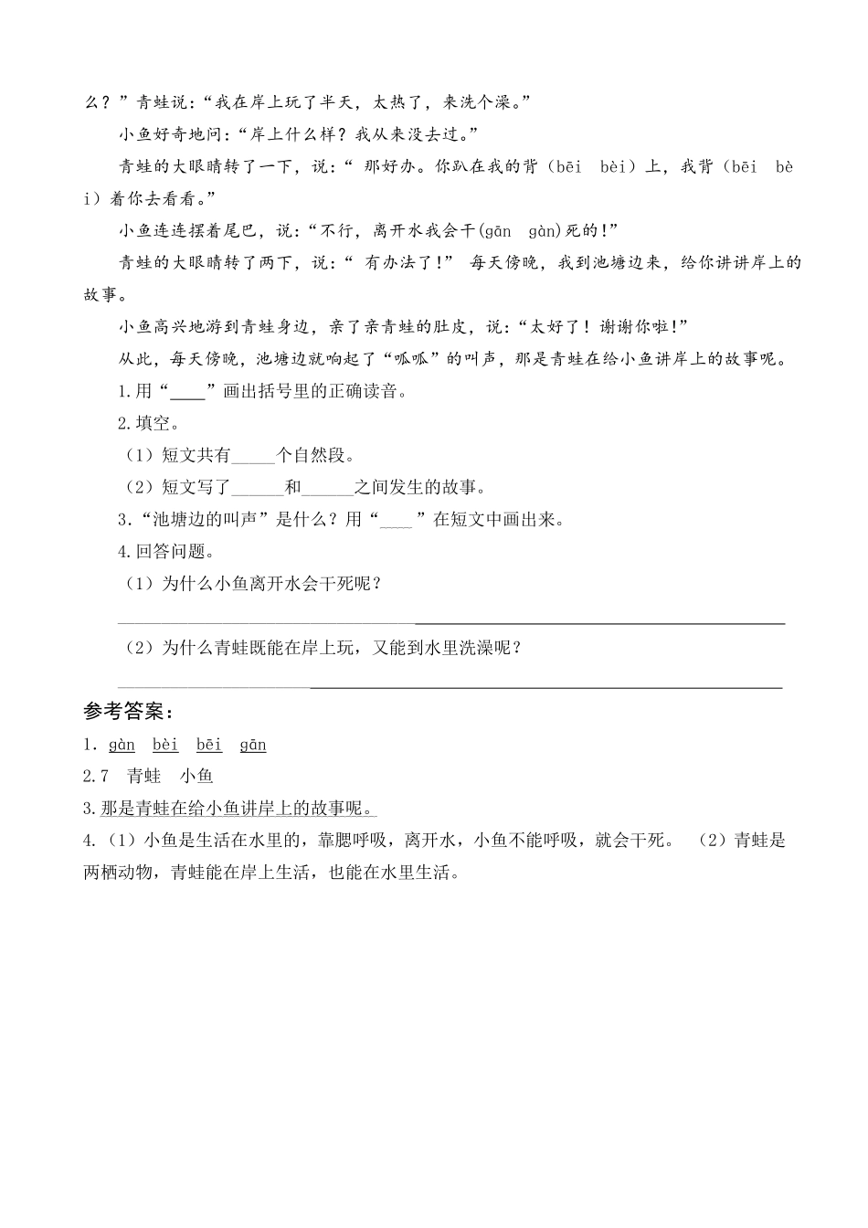 人教部编版语文一年级下册  19 棉花姑娘 类文阅读试题试卷 含答案.pdf_第2页