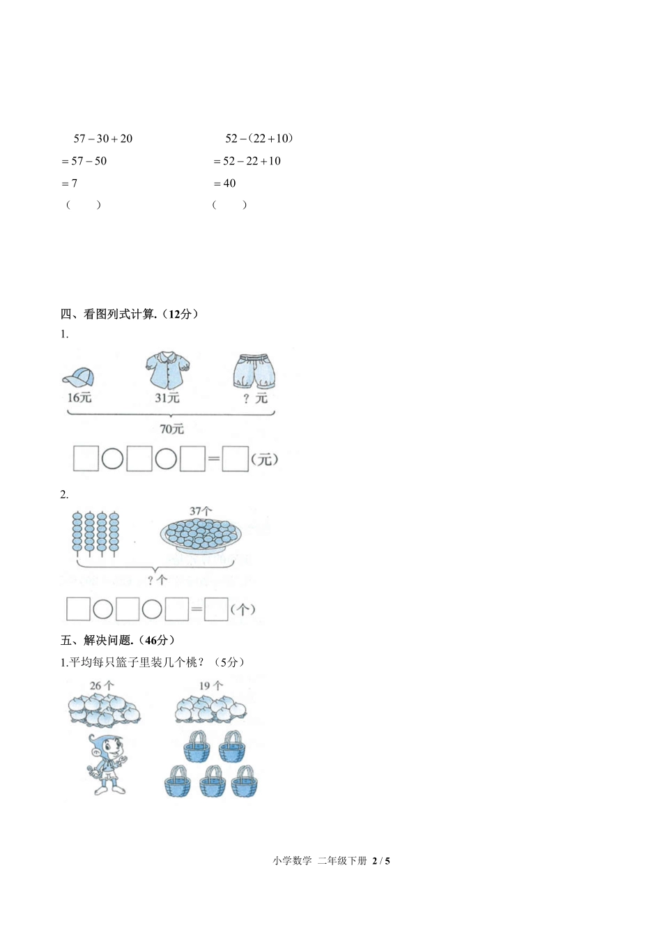279-人教版小学数学二年级下册第五单元测试试卷含答案.pdf_第2页