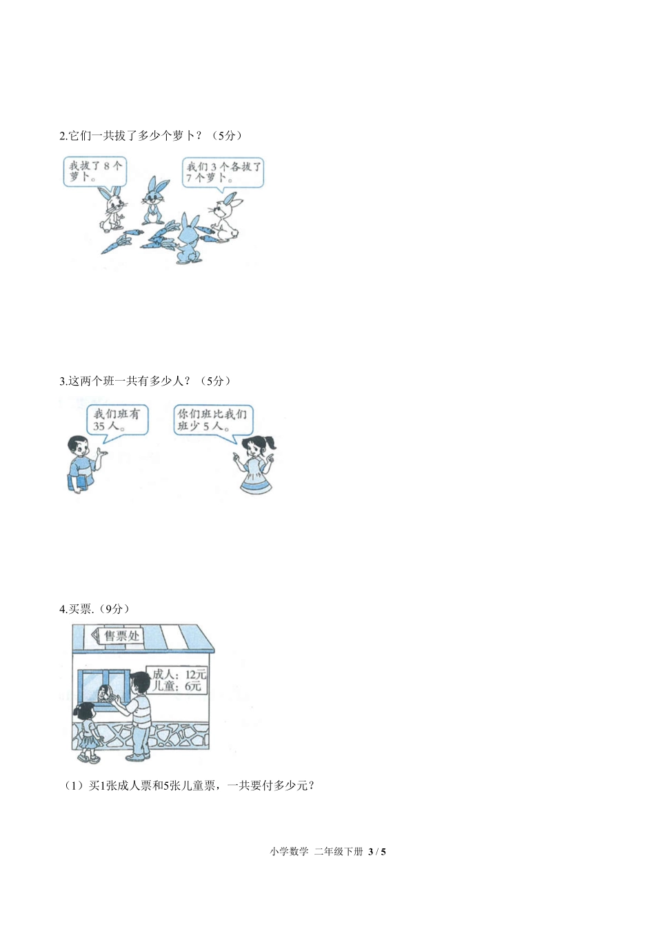 279-人教版小学数学二年级下册第五单元测试试卷含答案.pdf_第3页