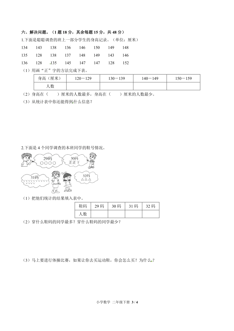 278-人教版小学数学二年级下册第一单元测试试卷含答案.pdf_第3页