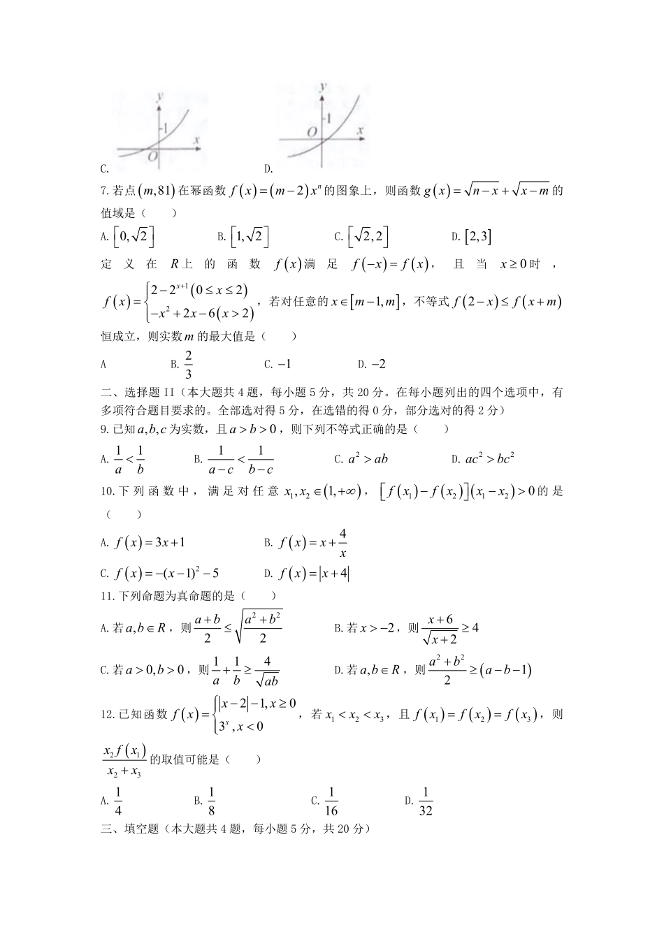 2021-2022年浙江杭州高一数学上学期期中试卷及答案.pdf_第2页