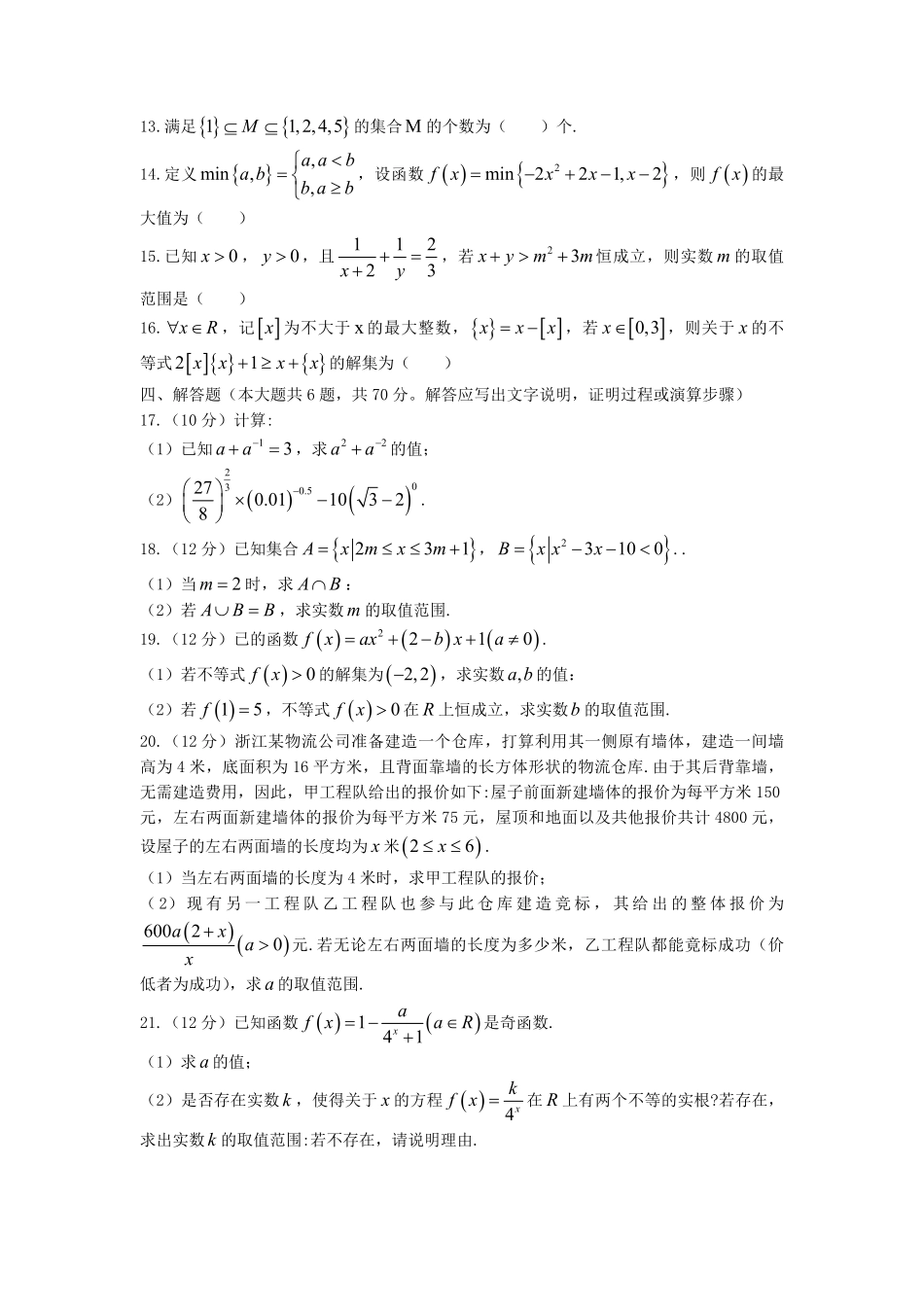 2021-2022年浙江杭州高一数学上学期期中试卷及答案.pdf_第3页