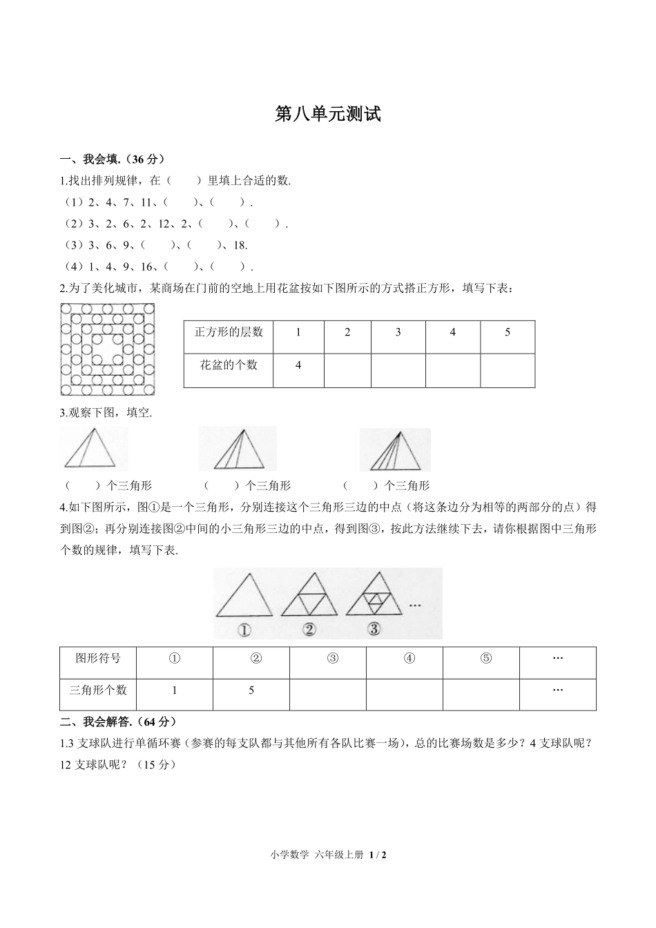 276-人教版小学数学六年级上册第八单元测试试卷含答案.pdf_第1页