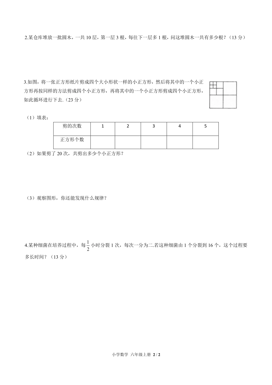 276-人教版小学数学六年级上册第八单元测试试卷含答案.pdf_第2页