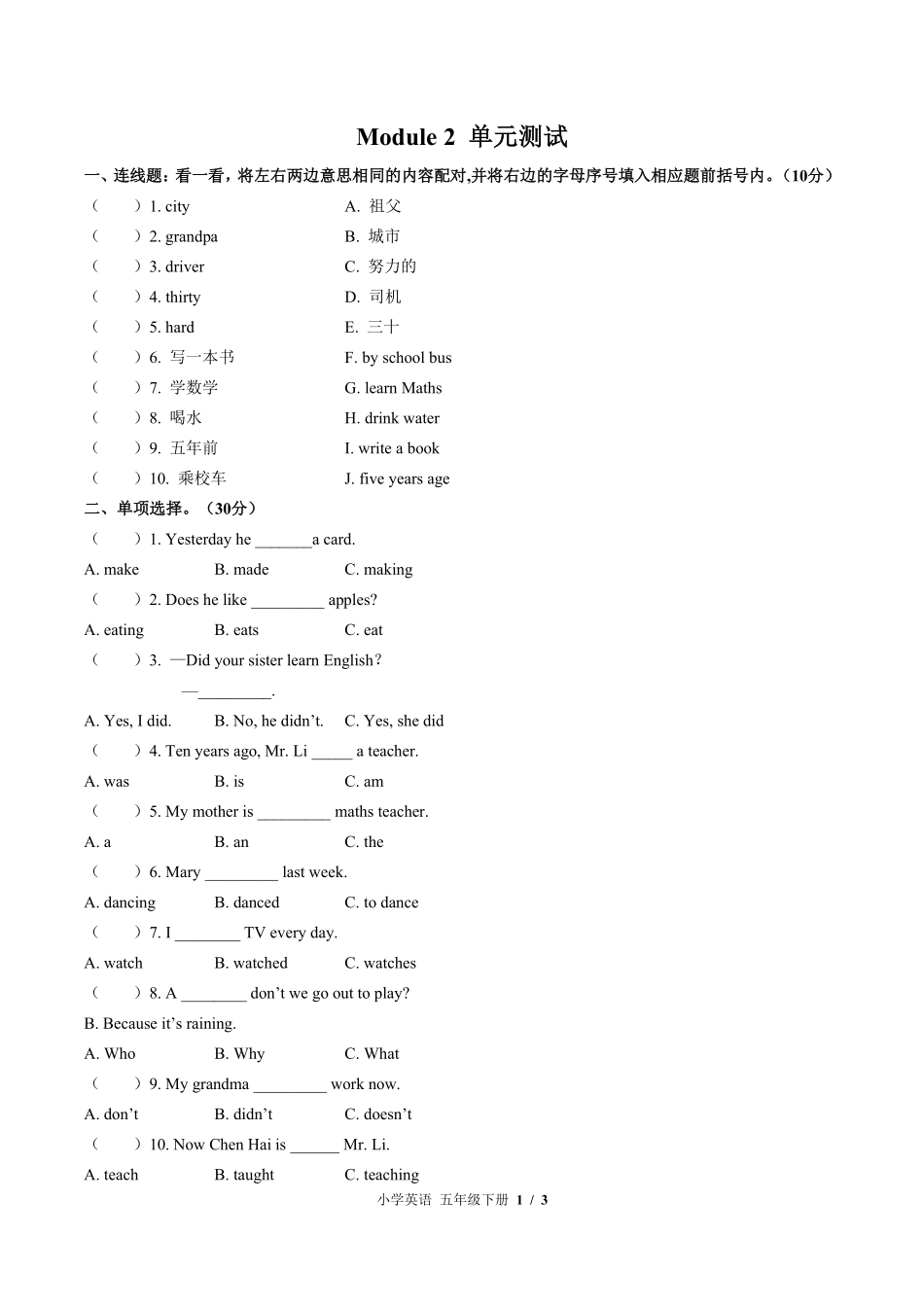 外研版三年级起点小学英语五年级下册Module2单元测试02含答案解析.pdf_第1页
