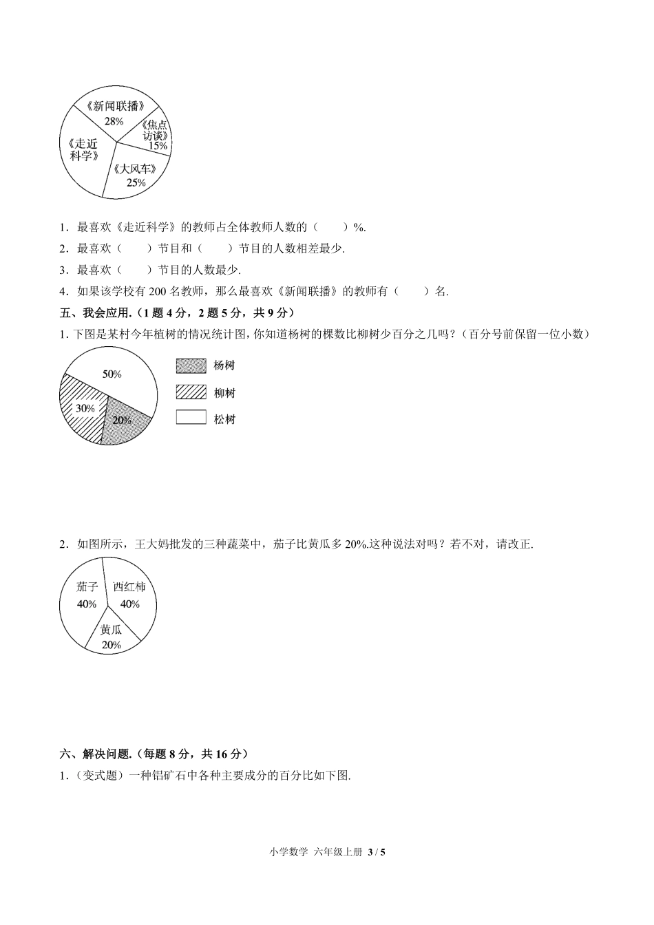 273-人教版小学数学六年级上册第七单元测试试卷含答案.pdf_第3页