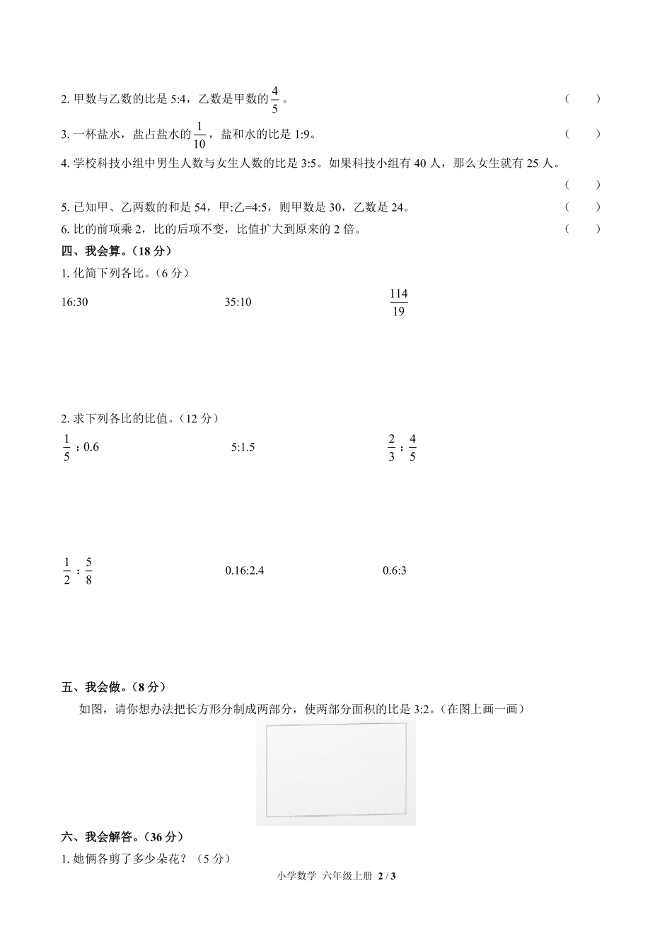 272-人教版小学数学六年级上册第四单元测试试卷含答案.pdf_第2页