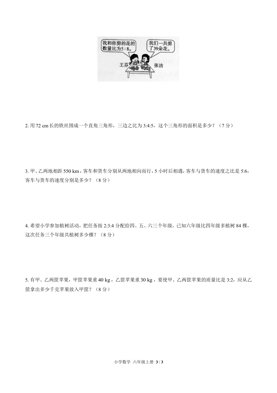 272-人教版小学数学六年级上册第四单元测试试卷含答案.pdf_第3页
