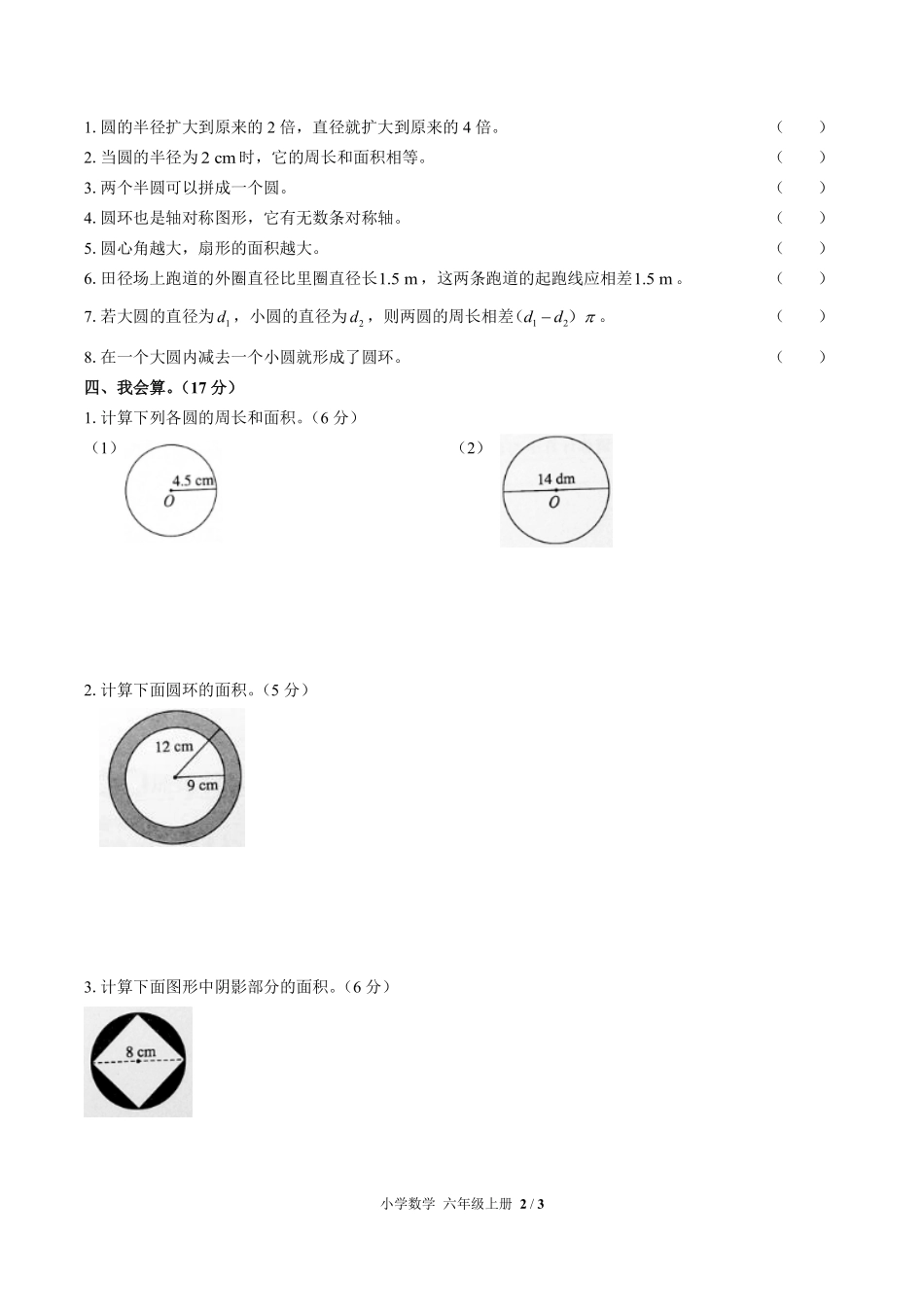 271-人教版小学数学六年级上册第五单元测试试卷含答案.pdf_第2页