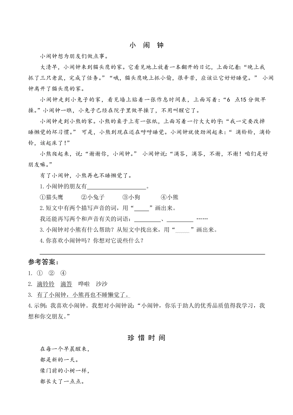 人教部编版语文一年级下册  16 一分钟 类文阅读试题试卷 含答案.pdf_第1页