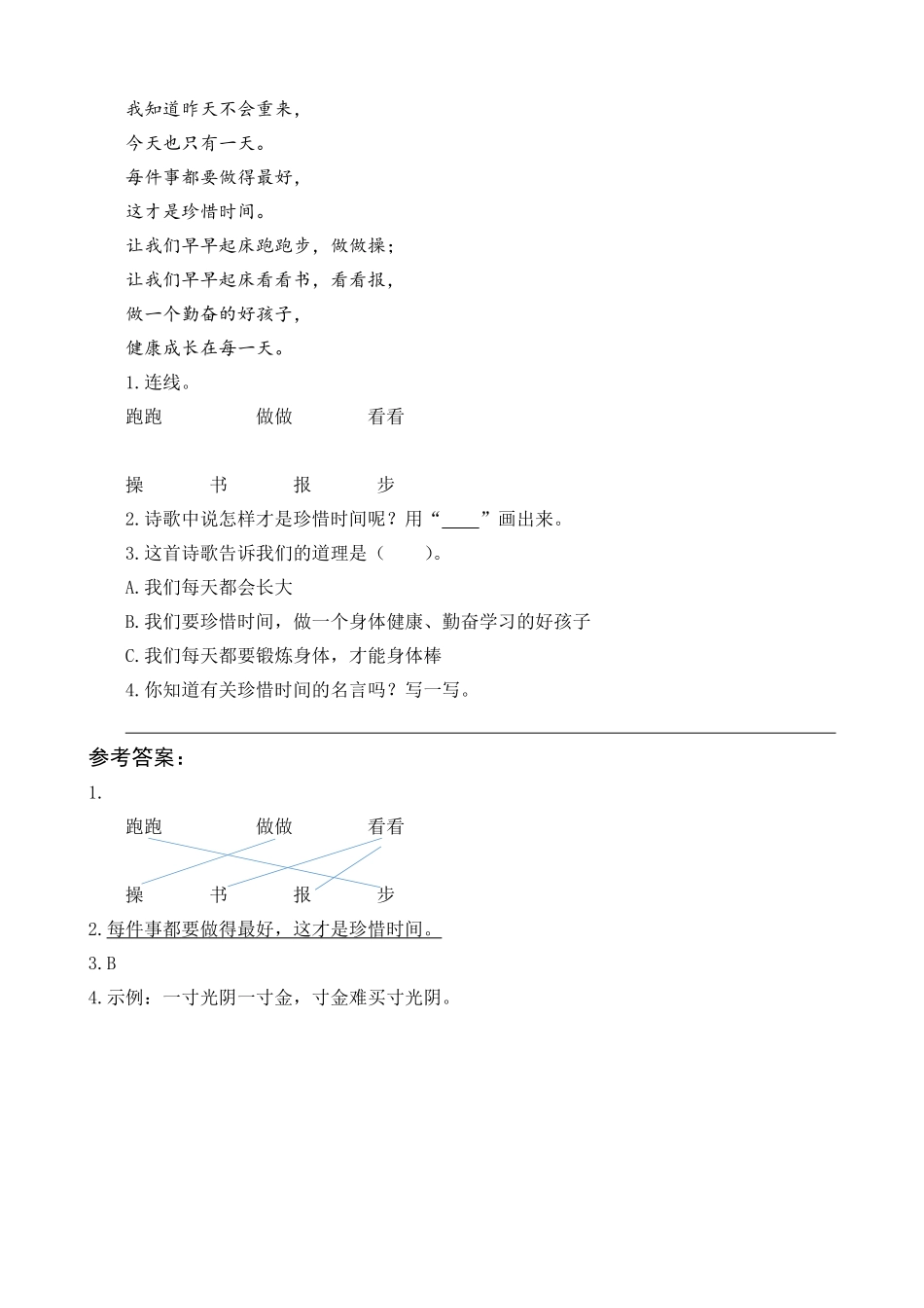人教部编版语文一年级下册  16 一分钟 类文阅读试题试卷 含答案.pdf_第2页