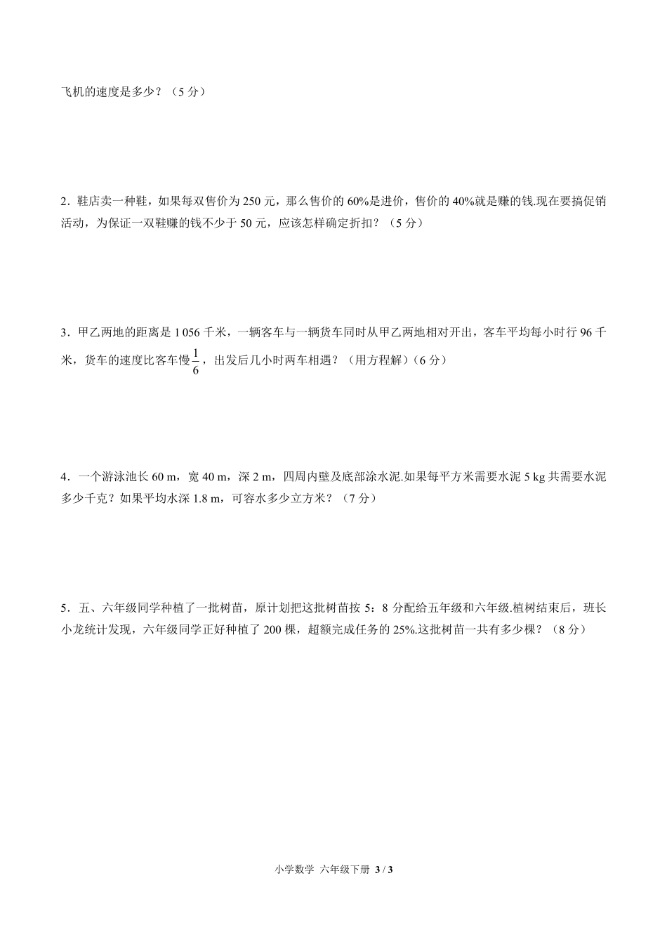 269-人教版小学数学六年级下册第六单元测试试卷含答案.pdf_第3页