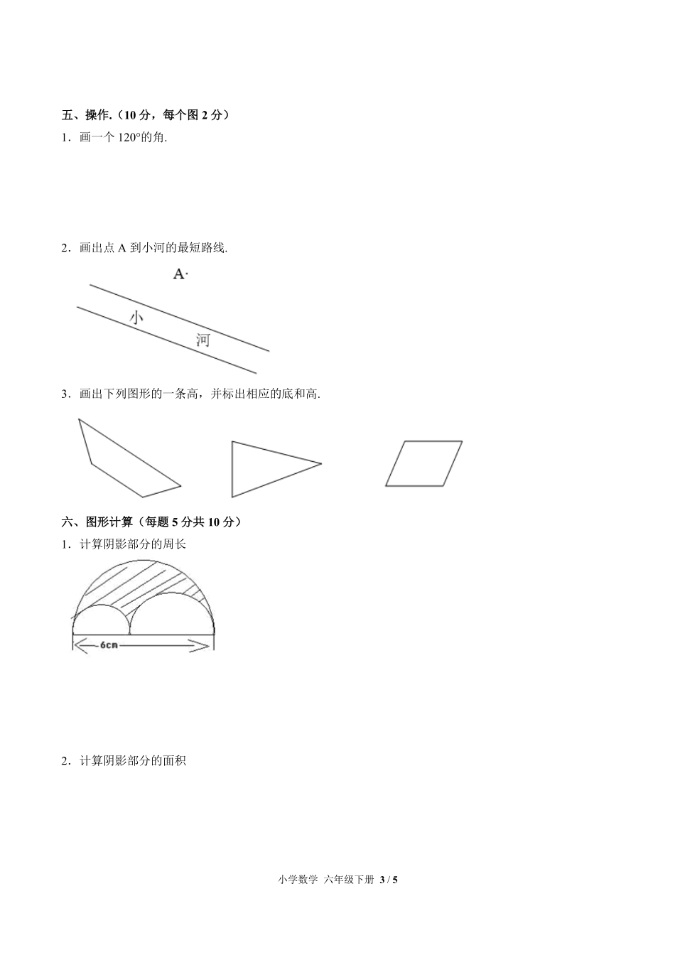 268-人教版小学数学六年级下册第六单元测试试卷含答案.pdf_第3页