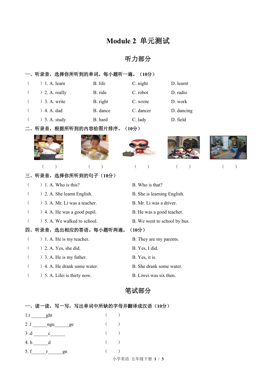 外研版三年级起点小学英语五年级下册Module2单元测试01含答案解析.pdf_第1页