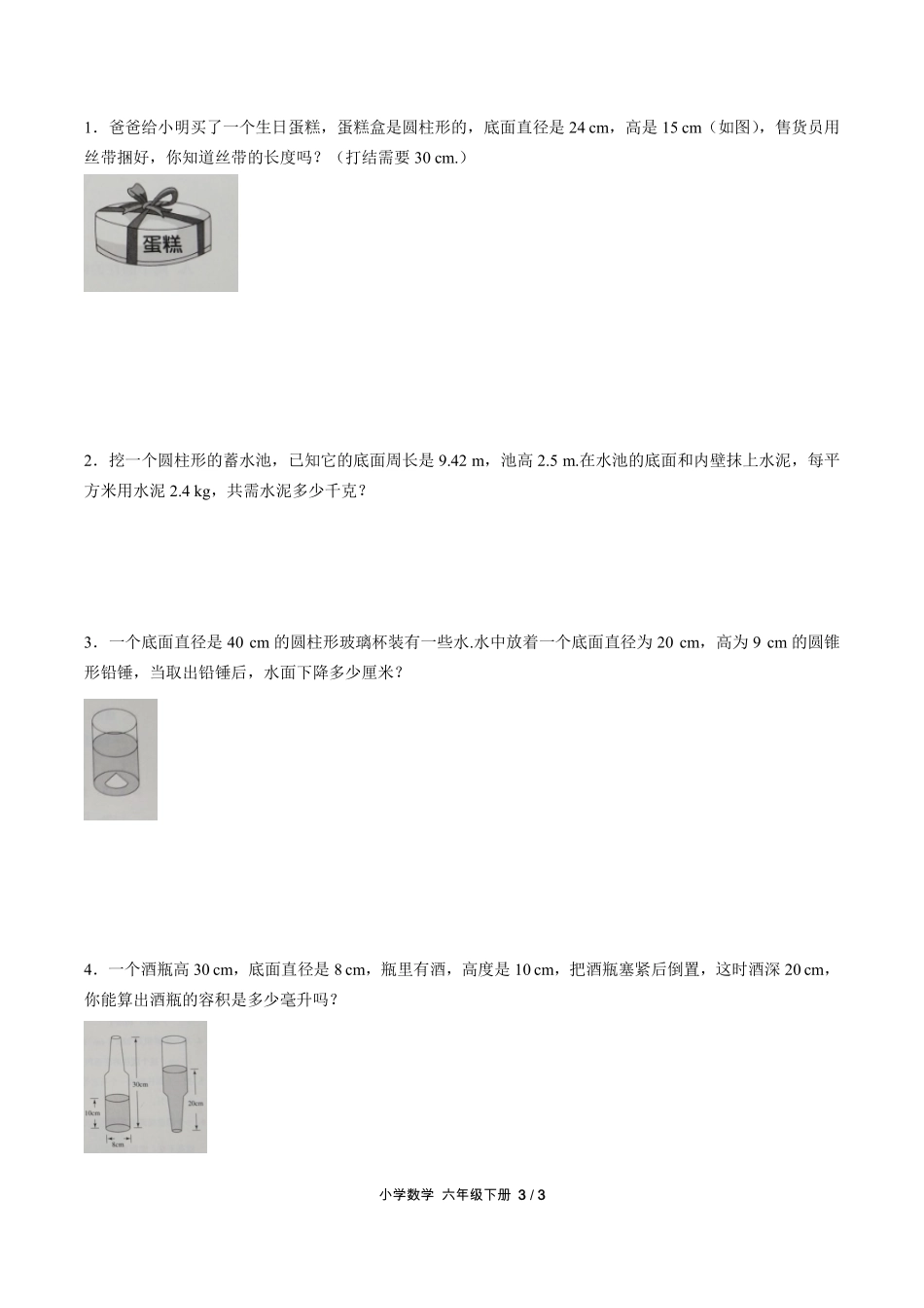 267-人教版小学数学六年级下册第三单元测试试卷含答案.pdf_第3页