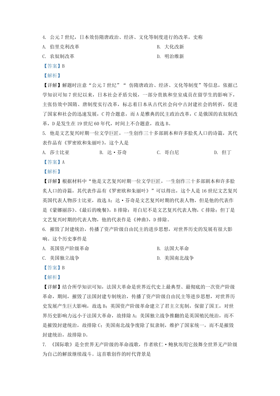 2021-2022学年天津市河西区九年级上学期历史期末试题及答案.pdf_第2页
