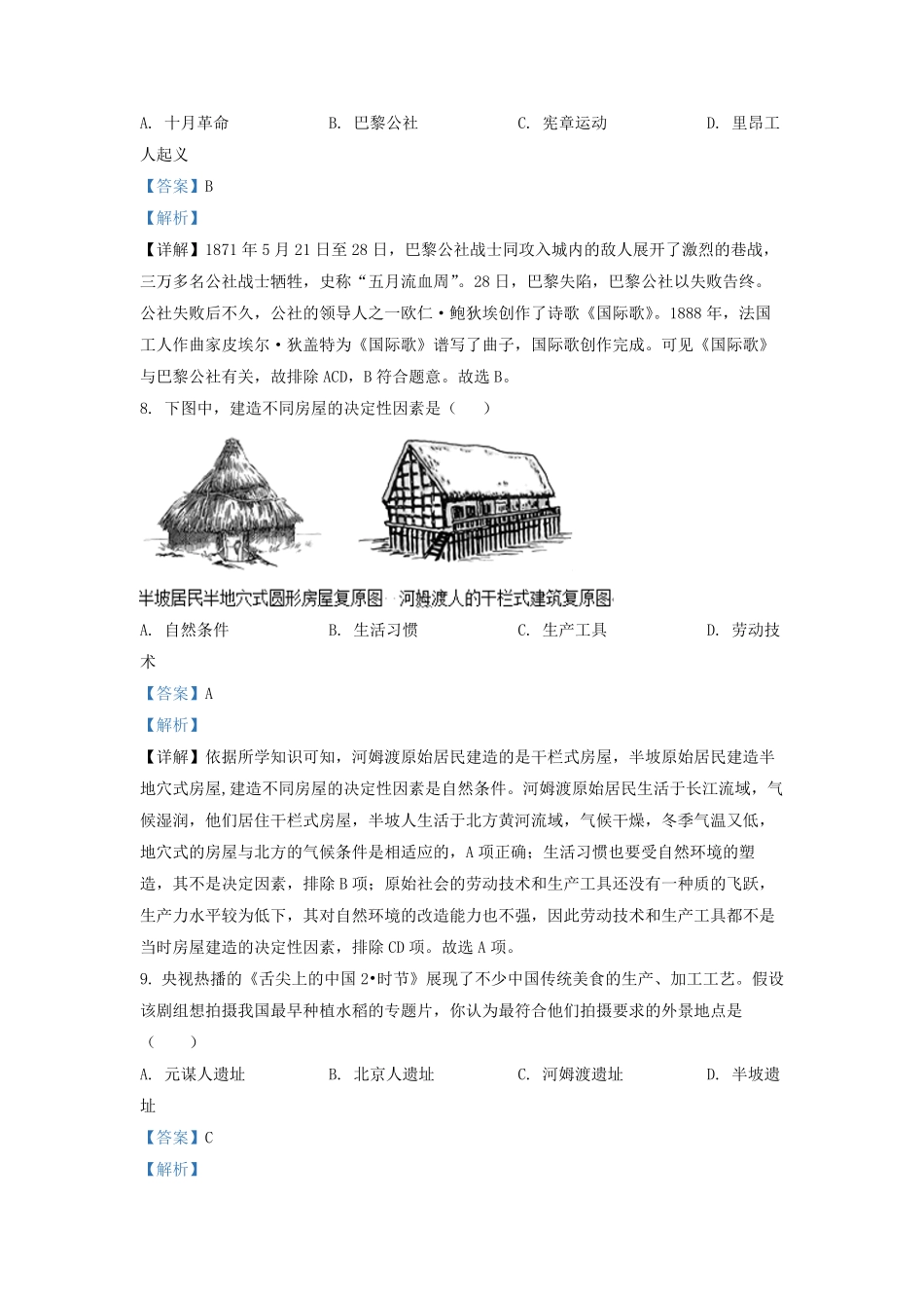 2021-2022学年天津市河西区九年级上学期历史期末试题及答案.pdf_第3页