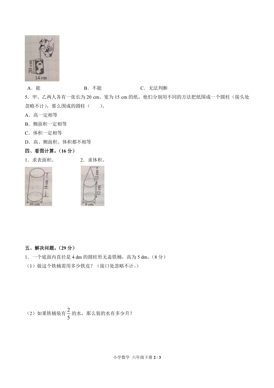 266-人教版小学数学六年级下册第三单元测试试卷含答案.pdf_第2页