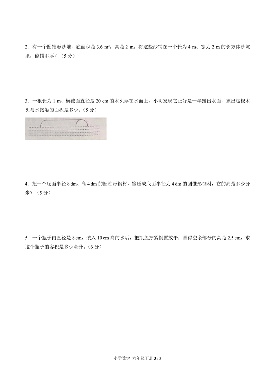 266-人教版小学数学六年级下册第三单元测试试卷含答案.pdf_第3页