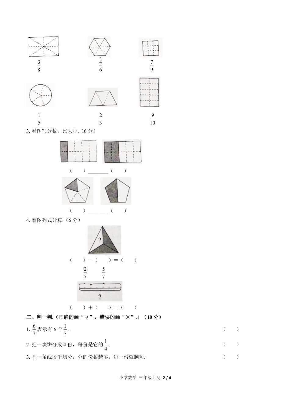 264-人教版小学数学三年级上册第八单元测试试卷含答案.pdf_第2页