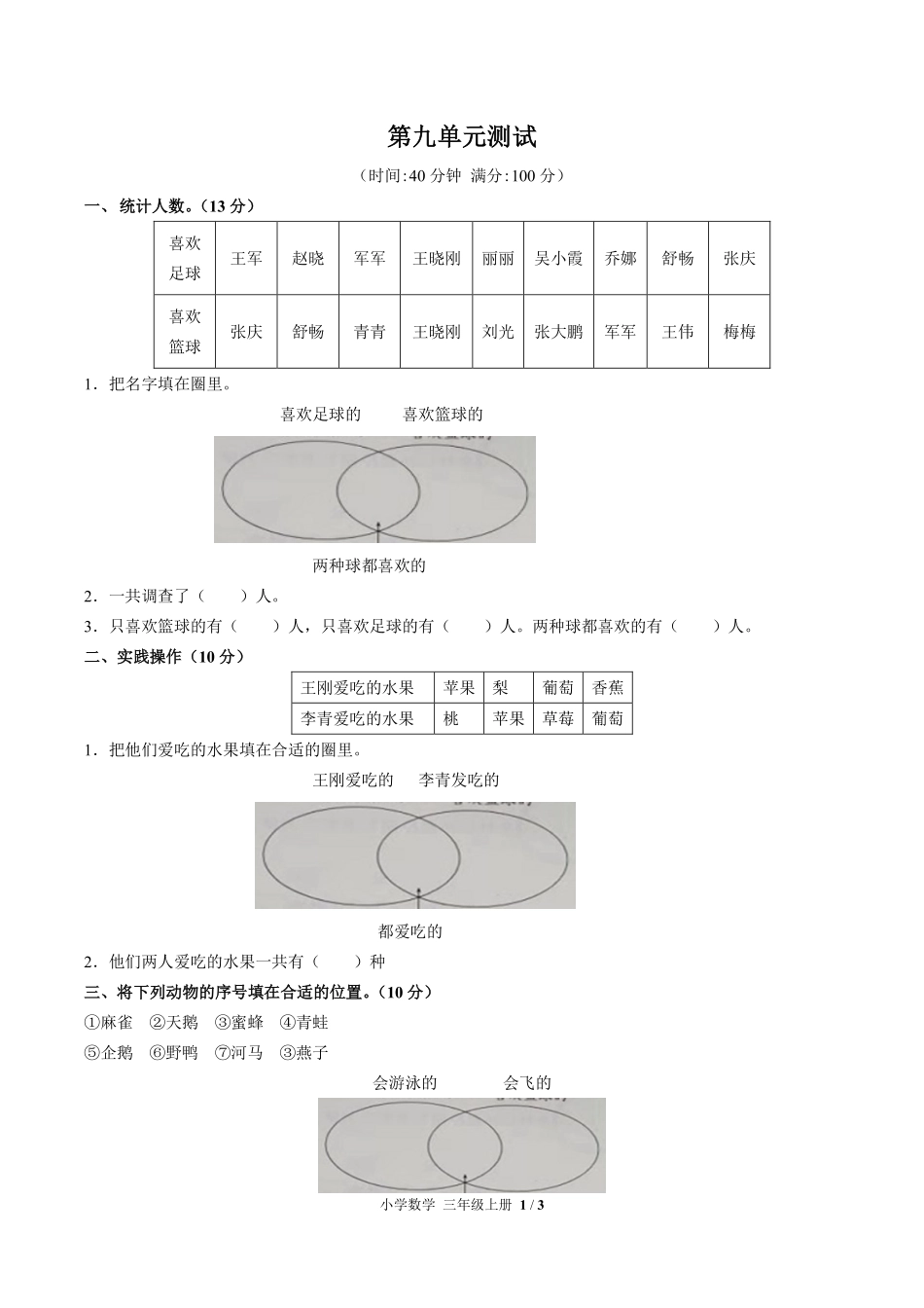 263-人教版小学数学三年级上册第九单元测试试卷含答案.pdf_第1页