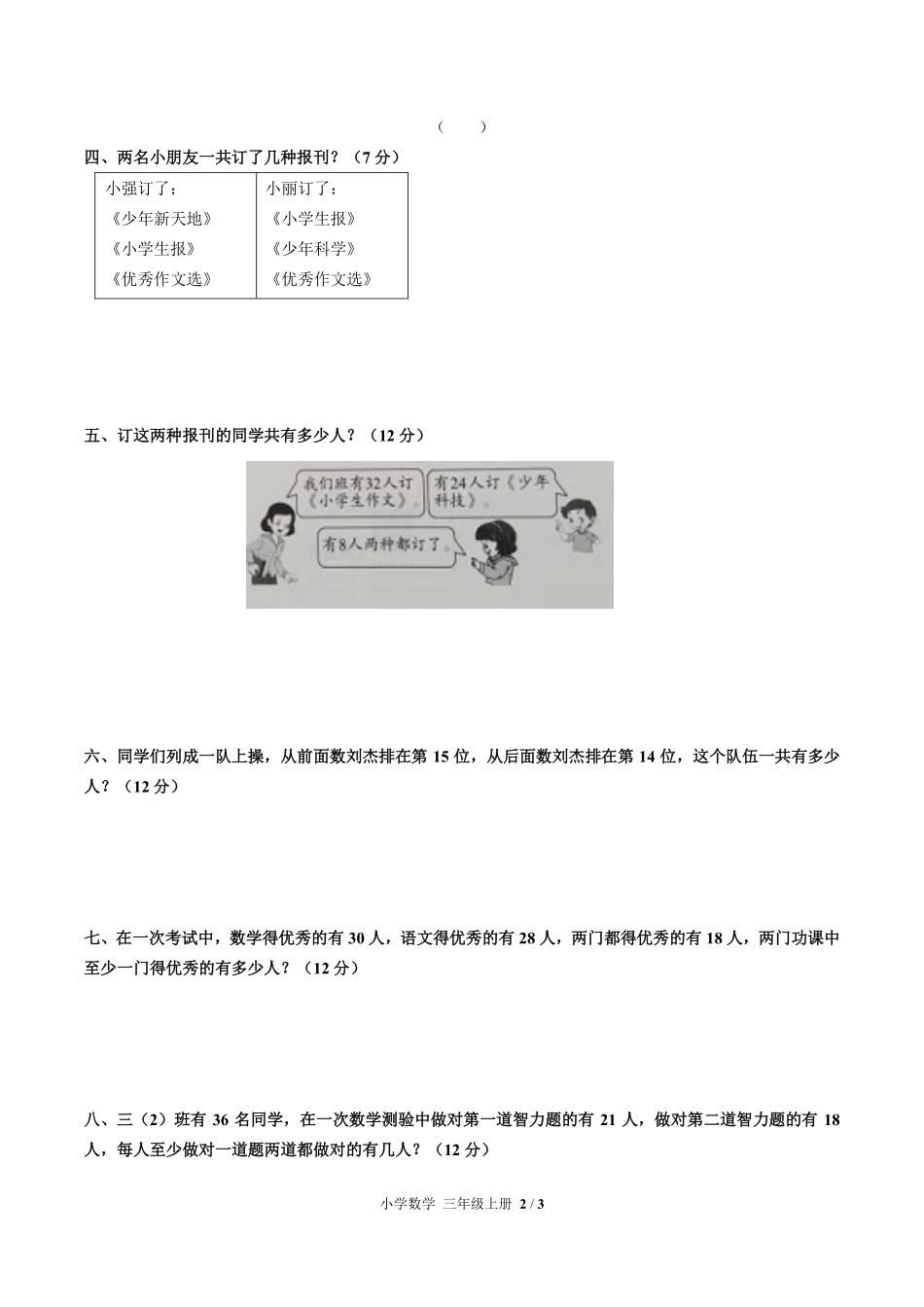 263-人教版小学数学三年级上册第九单元测试试卷含答案.pdf_第2页