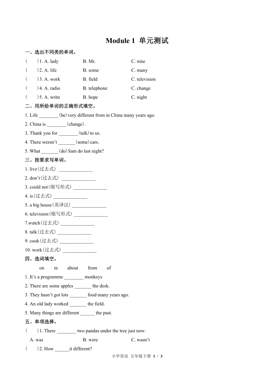外研版三年级起点小学英语五年级下册Module1单元测试03含答案解析.pdf_第1页