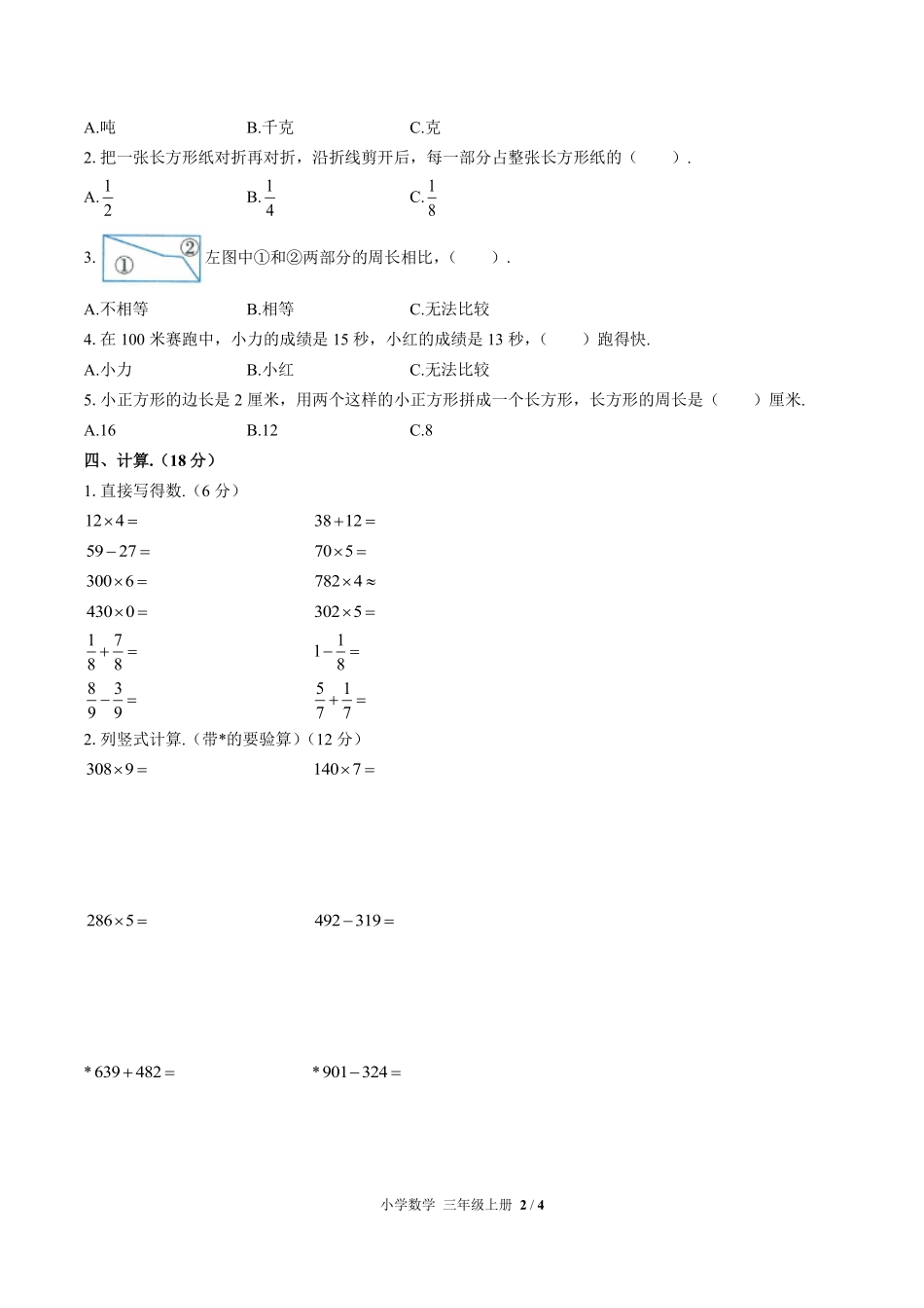 262-人教版小学数学三年级上册第十单元测试试卷含答案.pdf_第2页