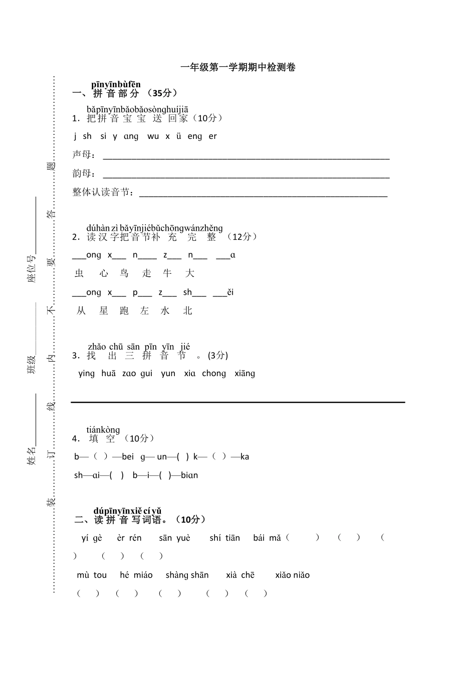 人教部编版语文一年级上册 期中试卷3试题试卷 含答案.pdf_第1页