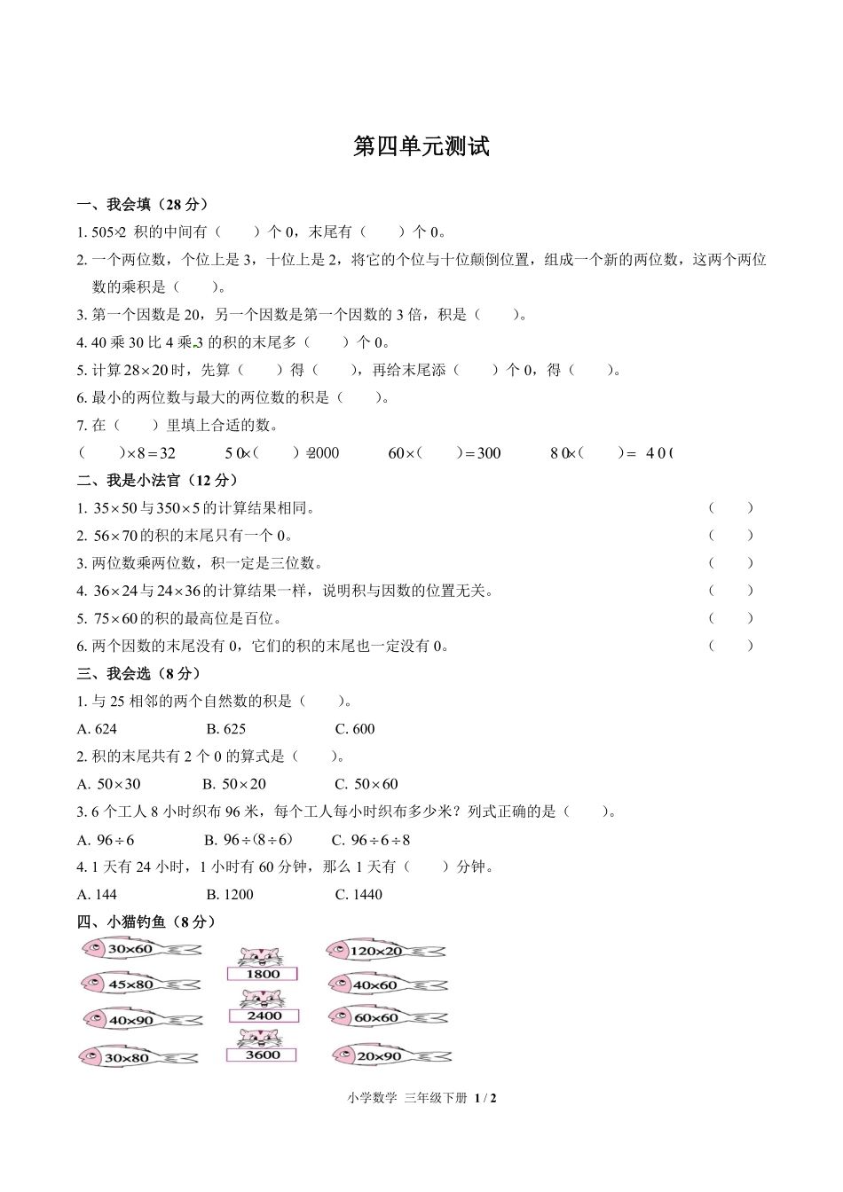260-人教版小学数学三年级下册第四单元测试试卷含答案.pdf_第1页