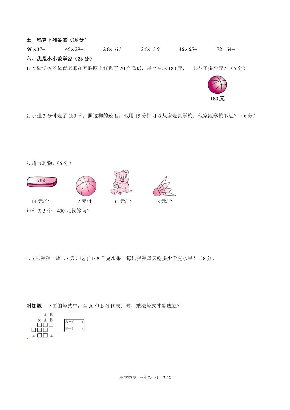 260-人教版小学数学三年级下册第四单元测试试卷含答案.pdf_第2页