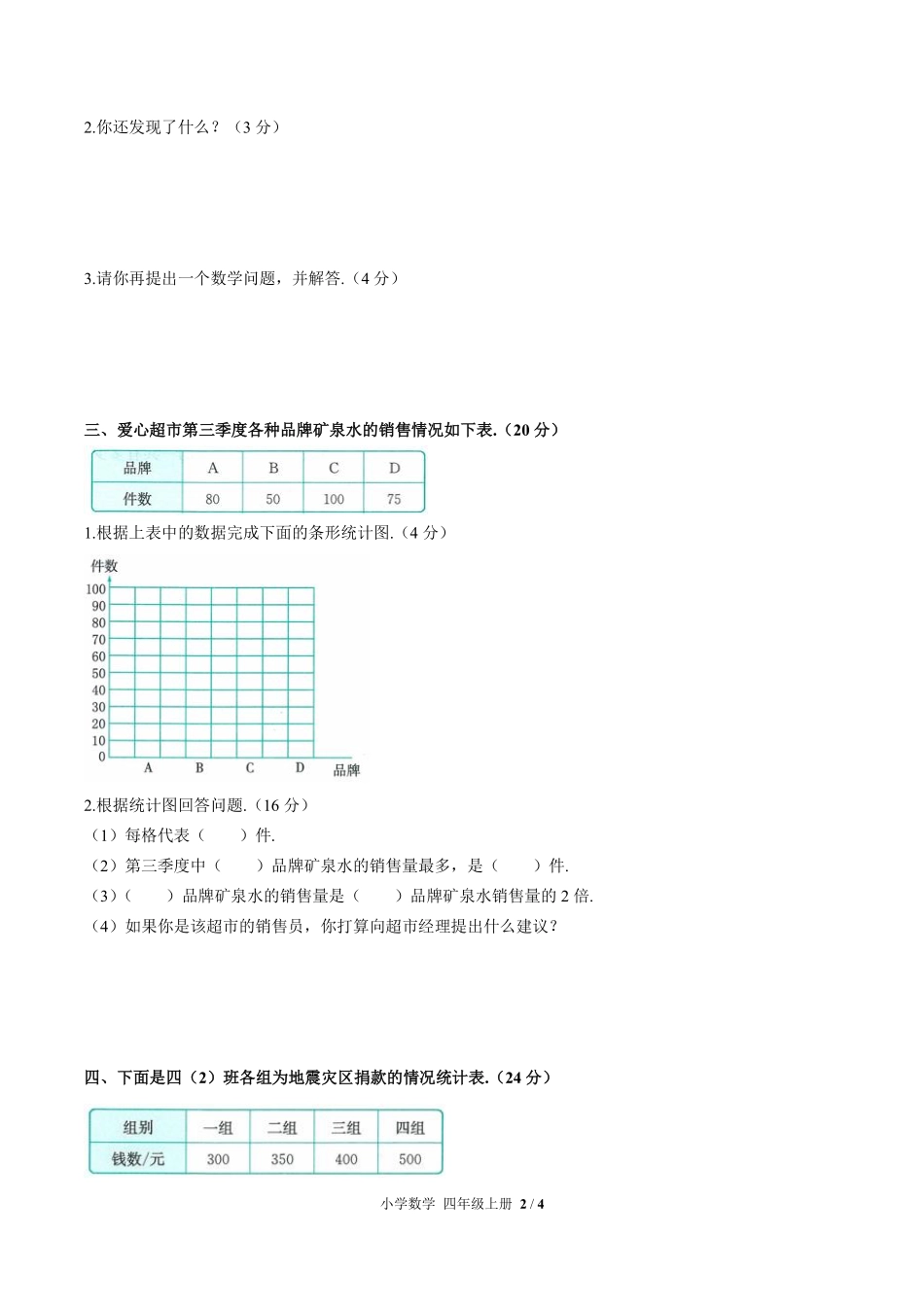 259-人教版小学数学四年级上册第七单元测试试卷含答案.pdf_第2页