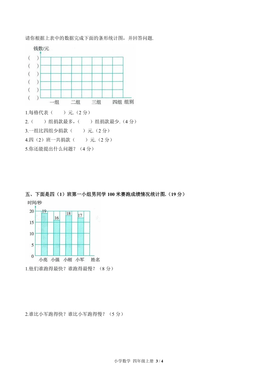 259-人教版小学数学四年级上册第七单元测试试卷含答案.pdf_第3页