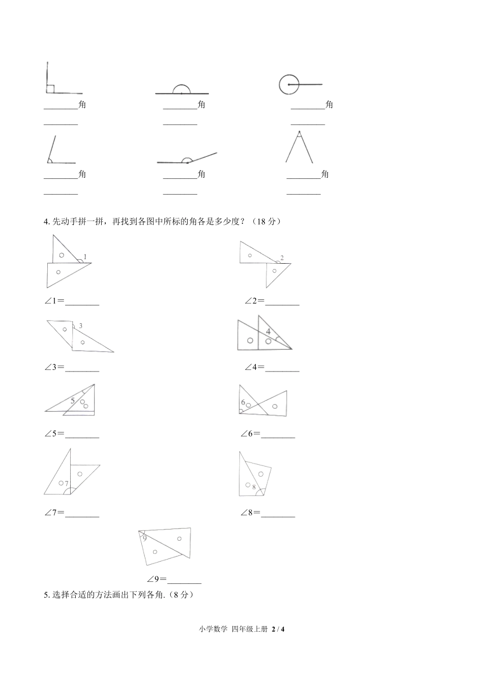 258-人教版小学数学四年级上册第三单元测试试卷含答案.pdf_第2页