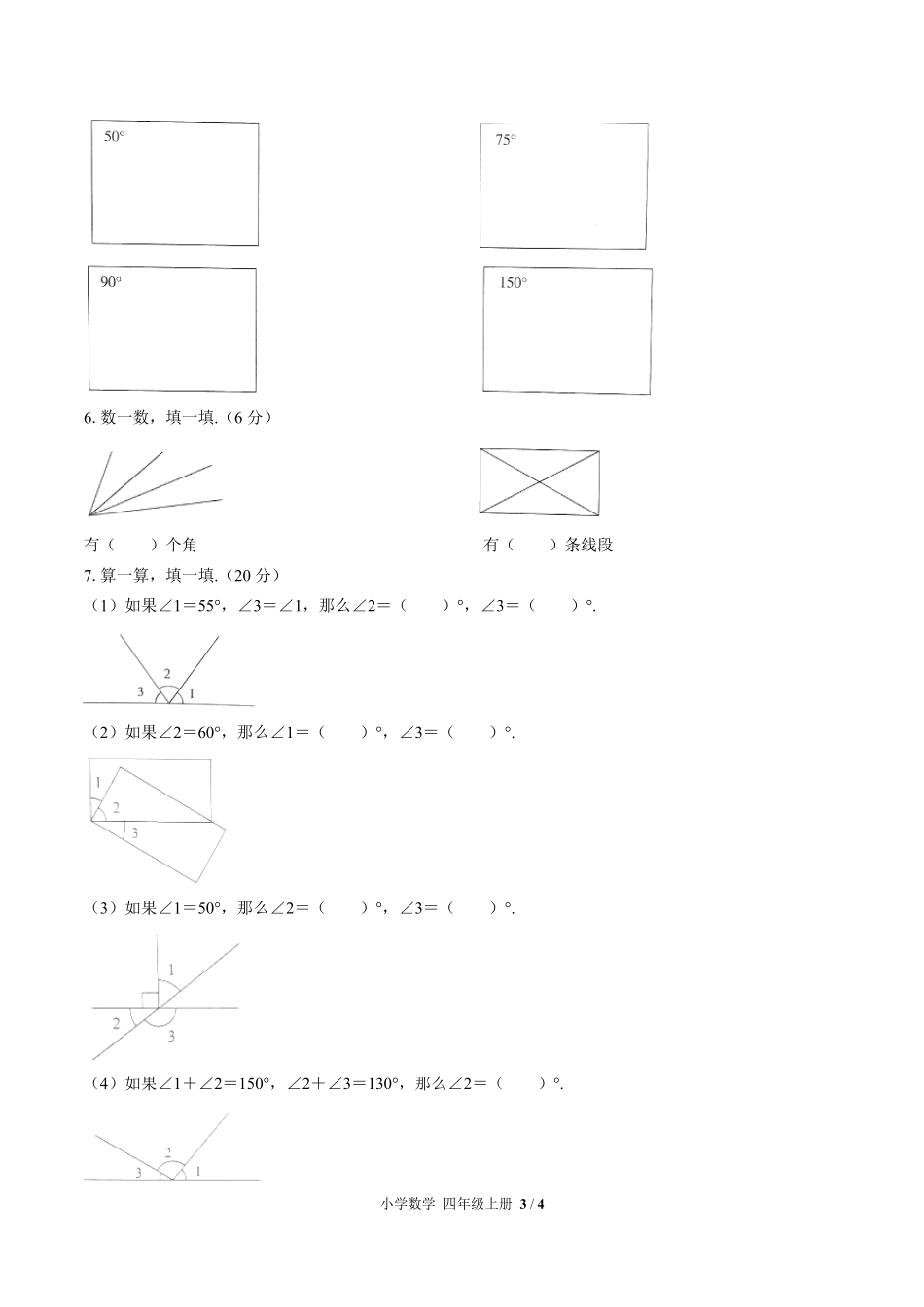 258-人教版小学数学四年级上册第三单元测试试卷含答案.pdf_第3页