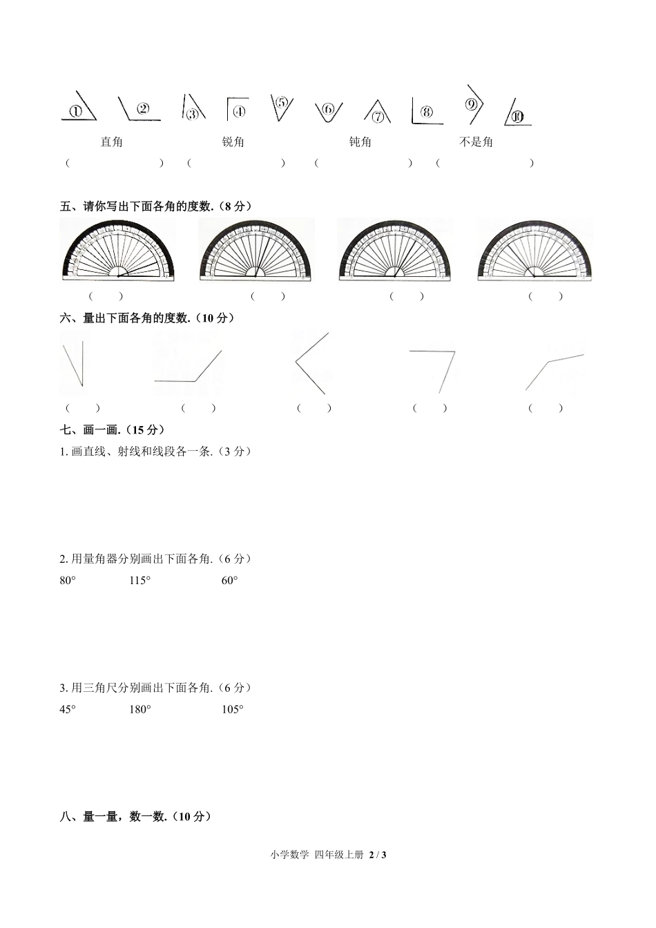 257-人教版小学数学四年级上册第三单元测试试卷含答案.pdf_第2页