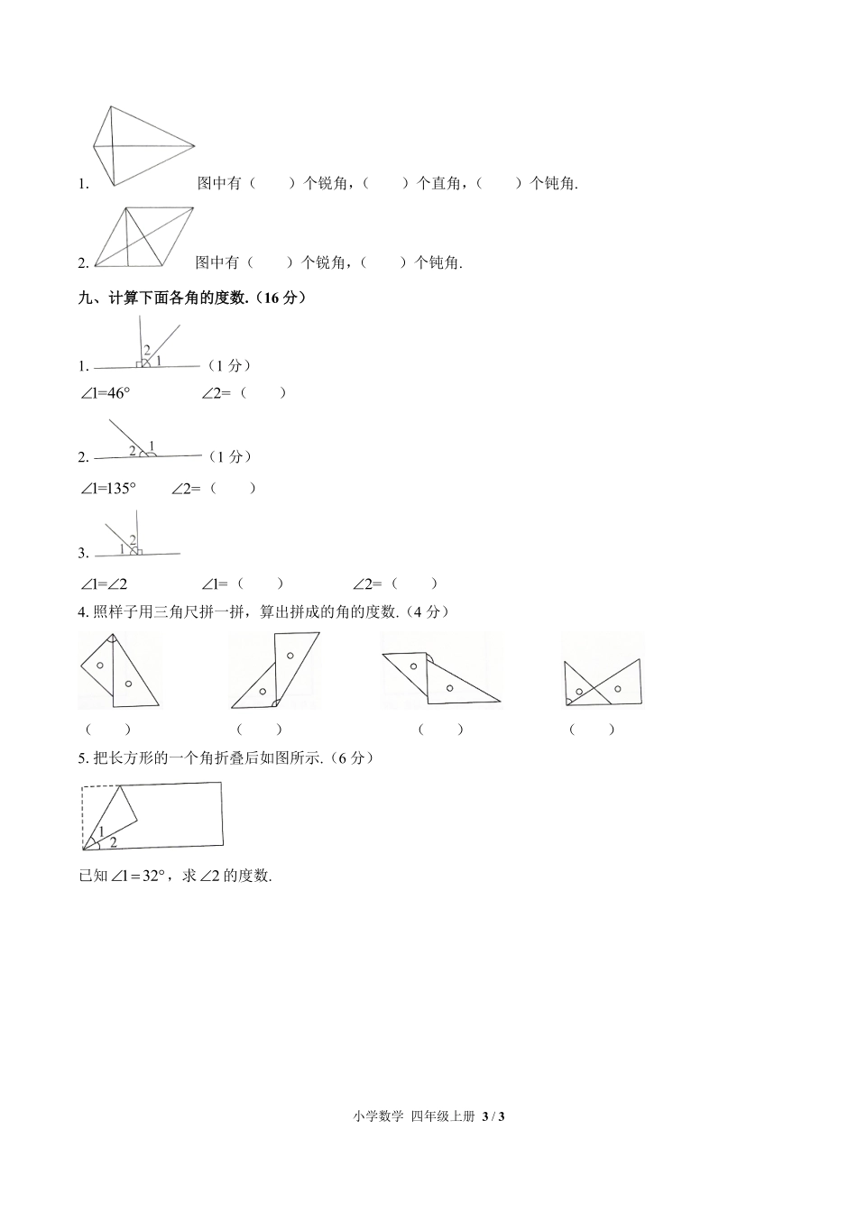 257-人教版小学数学四年级上册第三单元测试试卷含答案.pdf_第3页