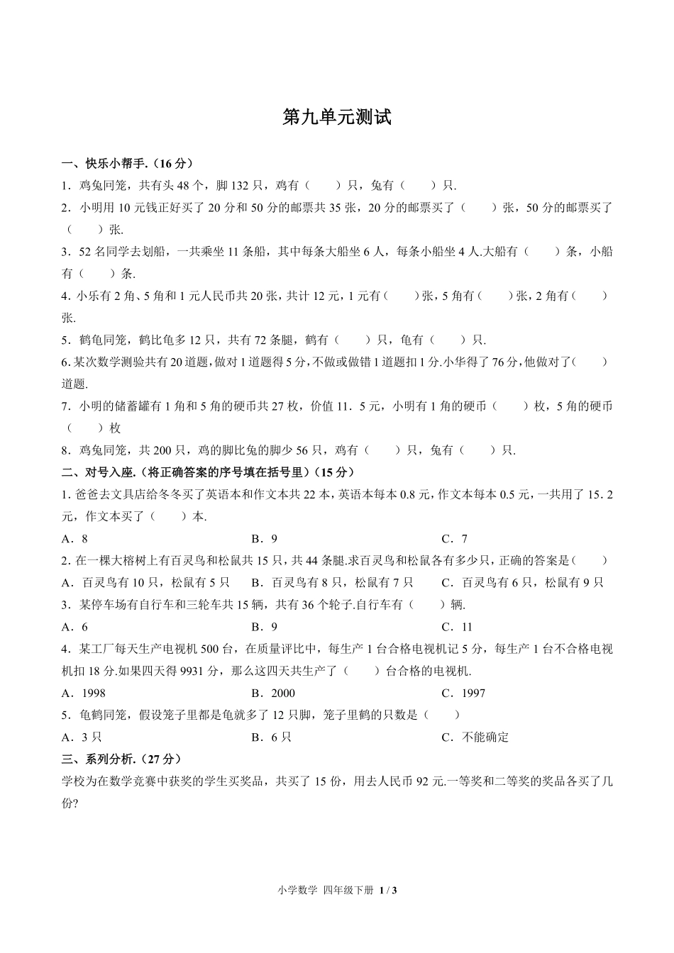 256-人教版小学数学四年级下册第九单元测试试卷含答案.pdf_第1页