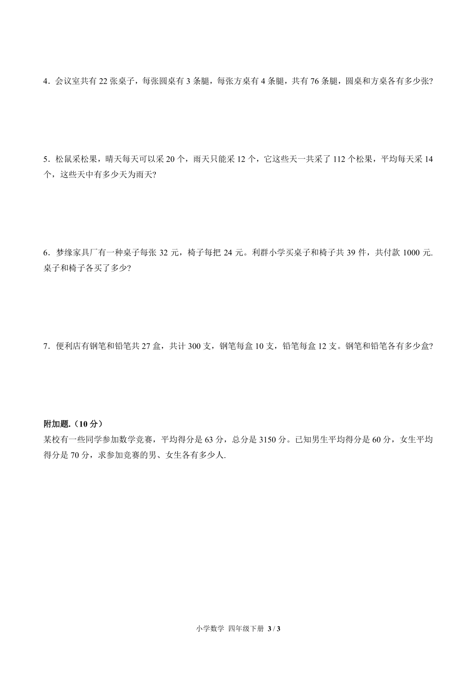 256-人教版小学数学四年级下册第九单元测试试卷含答案.pdf_第3页