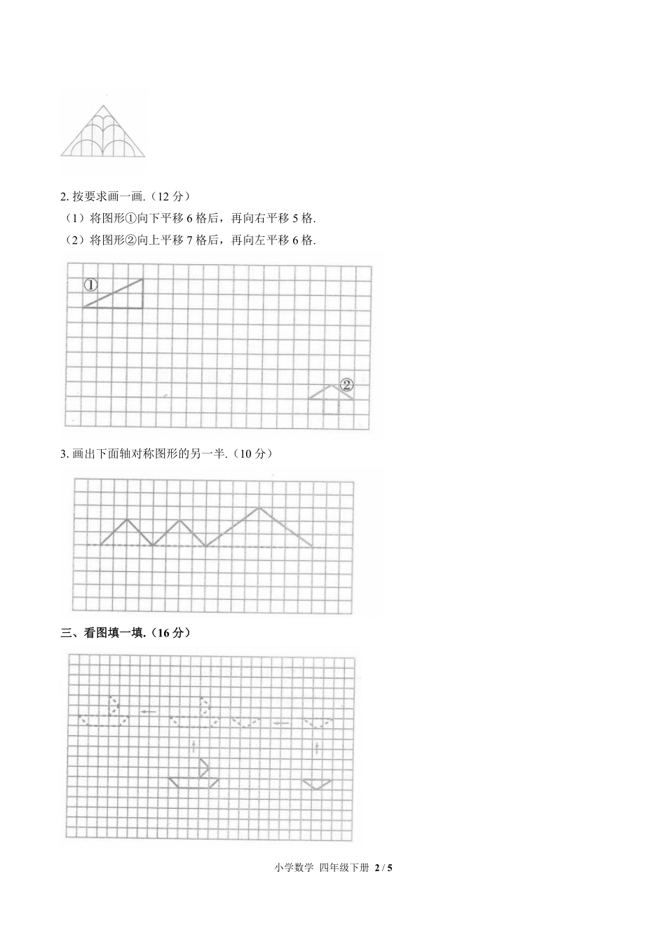 255-人教版小学数学四年级下册第七单元测试试卷含答案.pdf_第2页