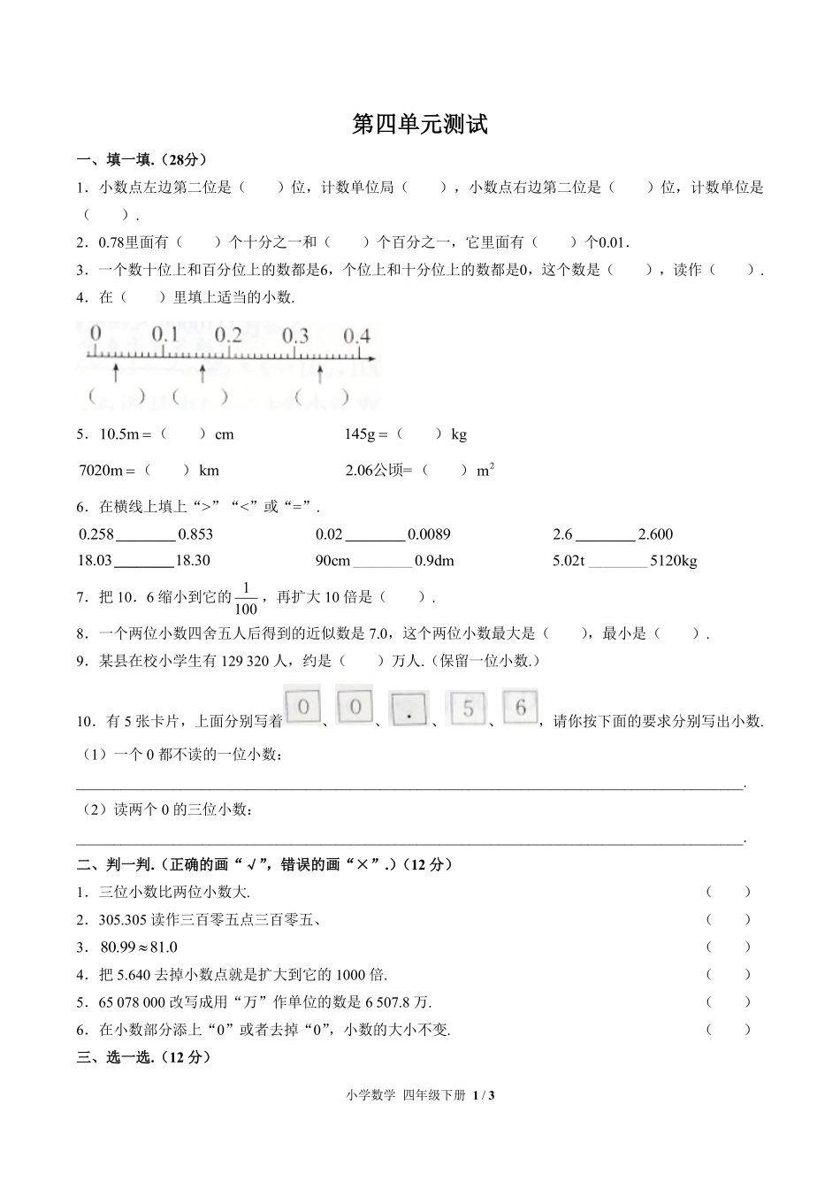 254-人教版小学数学四年级下册第四单元测试试卷含答案.pdf_第1页