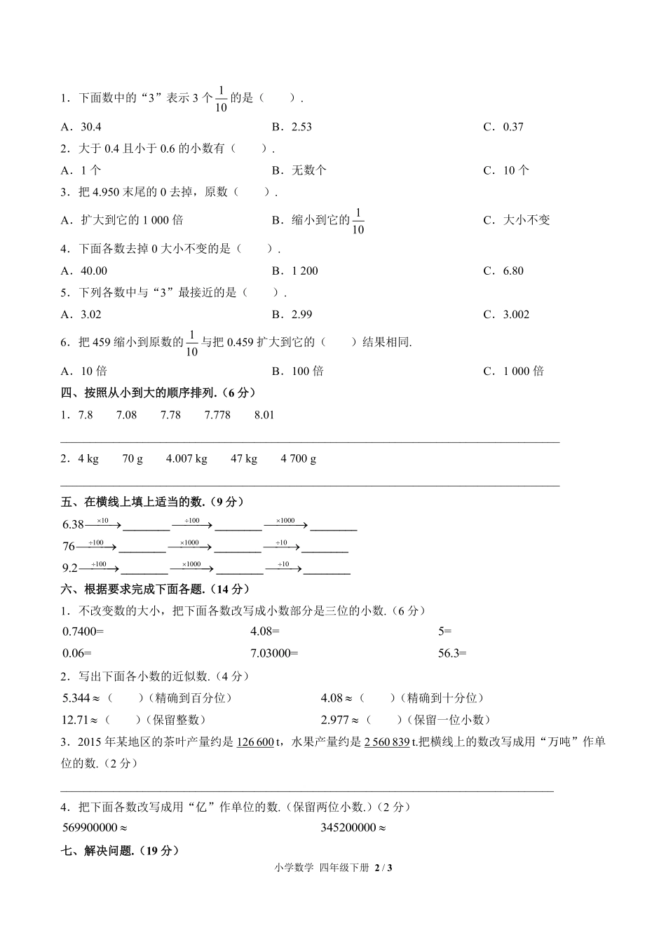 254-人教版小学数学四年级下册第四单元测试试卷含答案.pdf_第2页