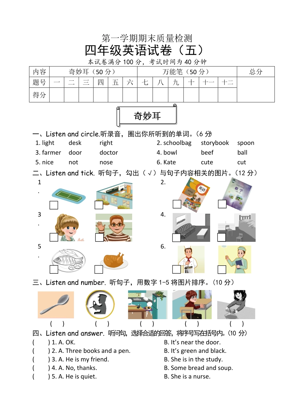 人教PEP版英语pep四年级上册期末质量检测含答案.pdf_第1页
