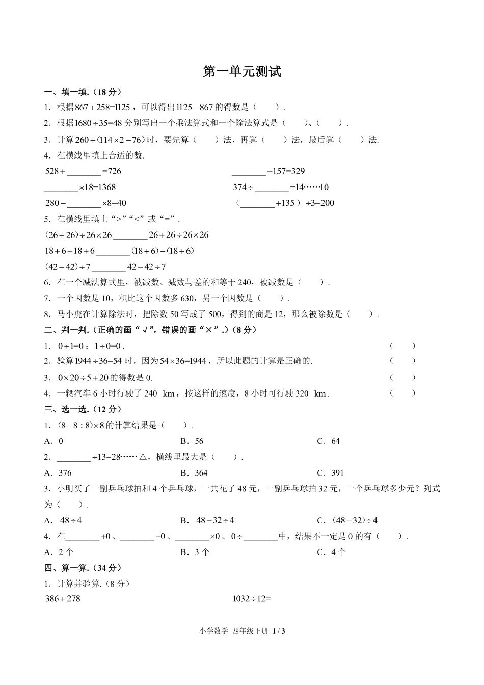 253-人教版小学数学四年级下册第一单元测试试卷含答案.pdf_第1页