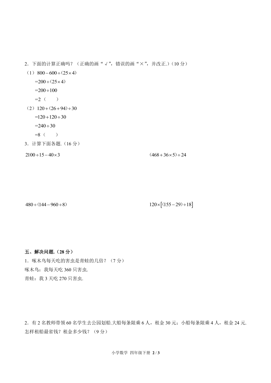253-人教版小学数学四年级下册第一单元测试试卷含答案.pdf_第2页